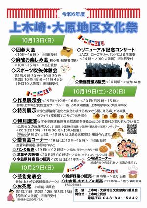 令和6年度上木崎・大原地区文化祭ポスター