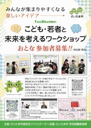 本番会議チラシ