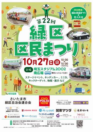 緑区区民まつりポスター