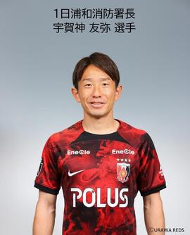 宇賀神選手