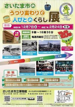くらし展チラシ