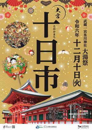 十日市