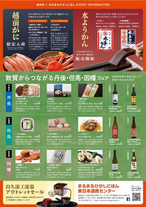 ふくいの旨い酒と肴2