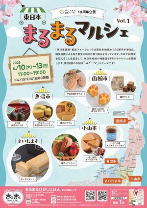 東日本まるまるマルシェVol.1
