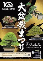第42回大盆栽まつり