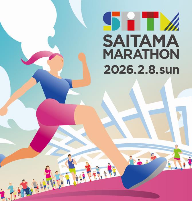 さいたま市／（令和7年5月8日発表）「さいたまマラソン2026」を開催します