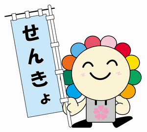 さいたま市選挙キャラクター