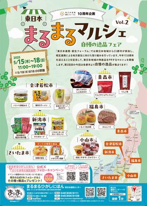 東日本まるまるマルシェVol.2