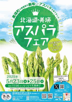 北海道・美瑛アスパラフェア