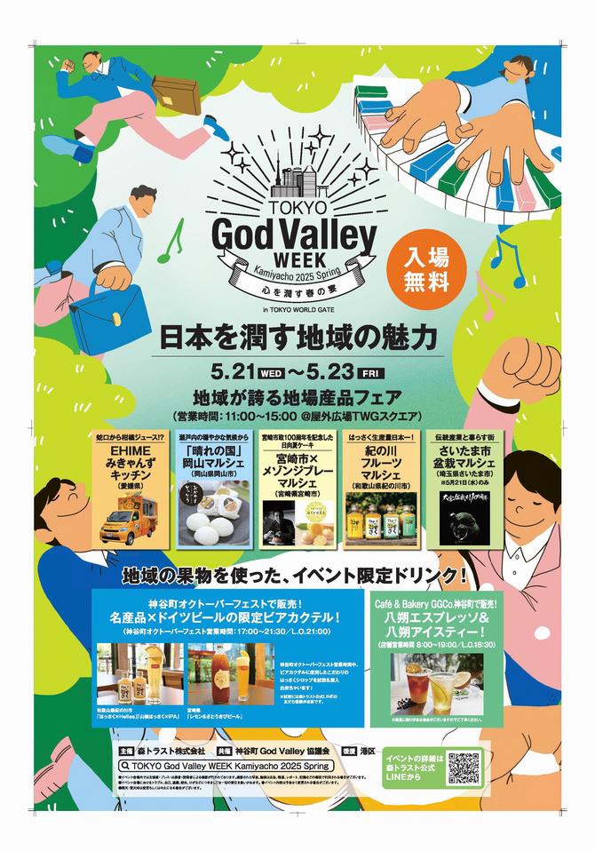 さいたま市／(令和7年5月19日発表)「さいたま市盆栽マルシェ」がTOKYO