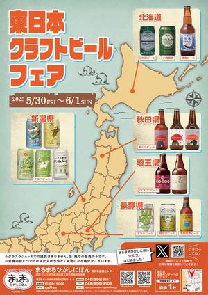 東日本クラフトビールフェア2025