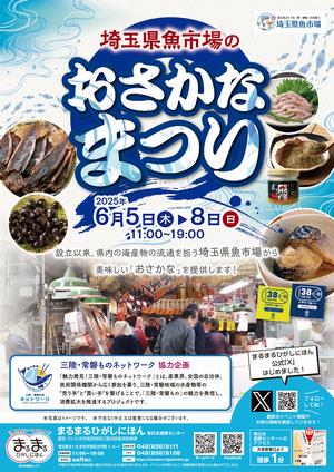 埼玉県魚市場のおさかなまつり