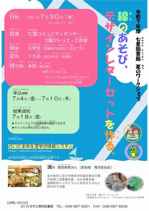 七里図書館（7月30日開催）