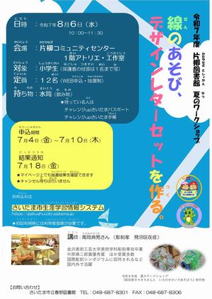 片柳図書館（8月6日開催）