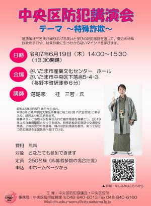 中央区防犯講演会