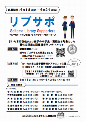 さいたま・ライブラリー・サポーターズ　チラシ表面