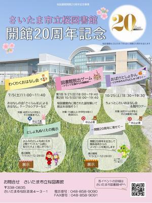 桜図書館開館20周年記念ポスター