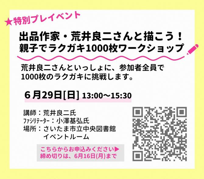 さいたま市／(令和7年6月6日発表）「ブラチスラバからやってきた！世界