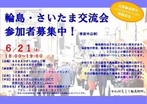 輪島・さいたま交流会
