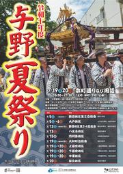 yononatsumatsuri2025