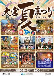 omiyanatsumatsuri2025