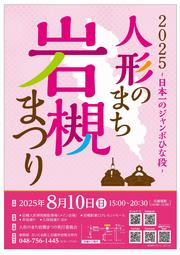 iwatsukimatsuri2025