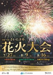 saitamacityhanabitaikai2025