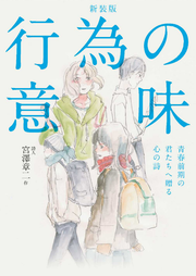 行為の意味