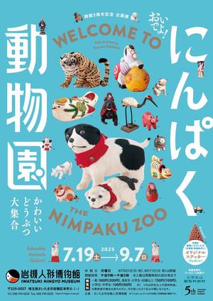 企画展チラシ