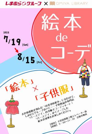 「絵本 de コーデ」チラシ表