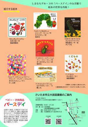 「絵本 de コーデ」チラシ裏