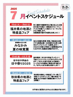 2025年7月スケジュールポスター