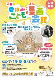 夏休み展ポスター