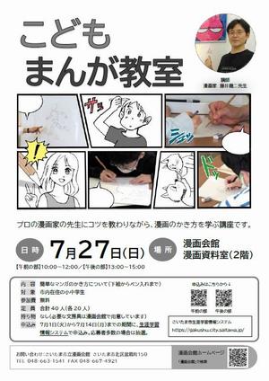 こどもまんが教室チラシ