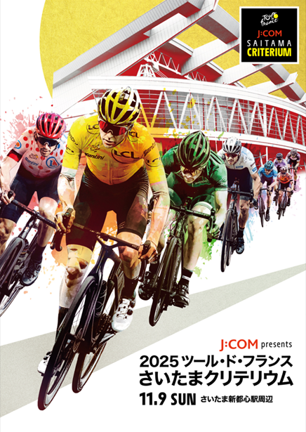 さいたま市／（令和7年7月1日発表）J:COM presents 2025 ツール