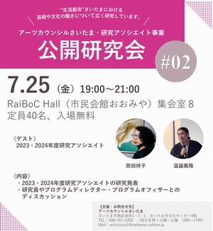 公開研究会お知らせ