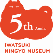 5周年ロゴ