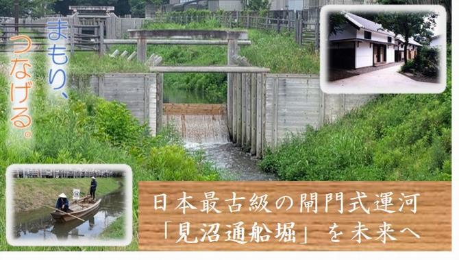 通船堀クラウドファンディング