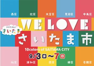 さいたま市フェアKV