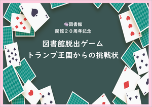 タイトル（脱出ゲーム）
