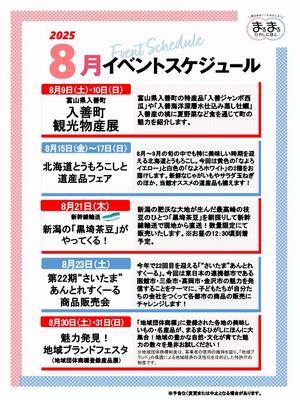 2025年8月イベントスケジュール