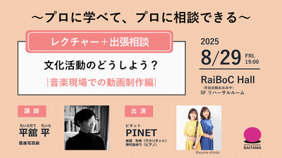 0829バナー