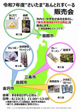 R7販売会チラシ