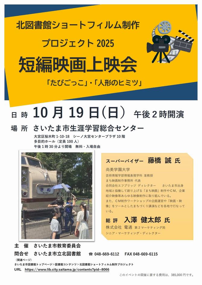 さいたま市／（令和7年9月30日発表）北図書館ショートフィルム制作