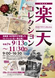 収蔵品展チラシ