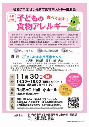 食物アレルギー講演会ポスター