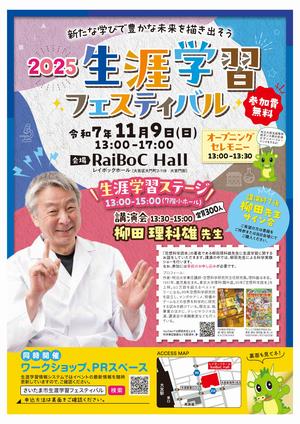 2025生涯学習フェスティバルチラシ表