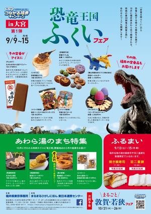 恐竜王国ふくいフェア