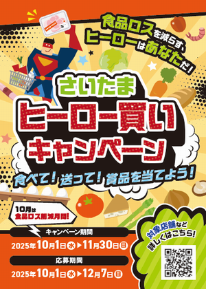 ヒーロー買い