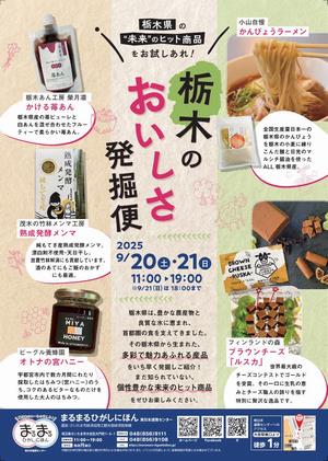 栃木のおいしさ発掘便